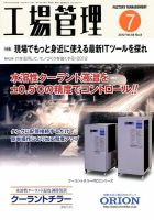工場管理 7月号 表紙