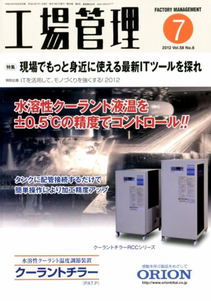 工場管理 7月号 (発売日2012年06月20日) 表紙