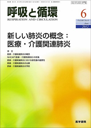 呼吸と循環 Vol.60 No.6 (発売日2012年06月15日) 表紙