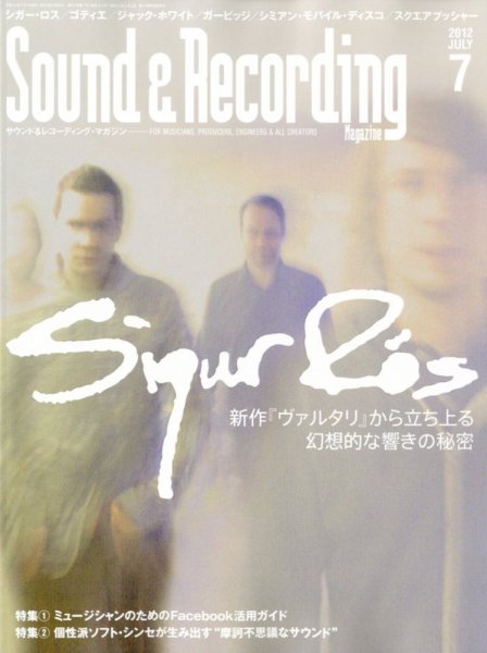 サウンド＆レコーディングマガジン 7月号 (発売日2012年06月15日) 表紙