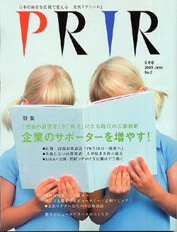 広報会議 05年6月号 (発売日2005年05月01日) 表紙