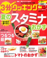 ３分クッキング 7月号 (発売日2012年06月16日) 表紙