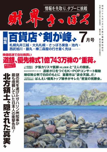 財界さっぽろ 2012年7月号 (発売日2012年06月15日) 表紙