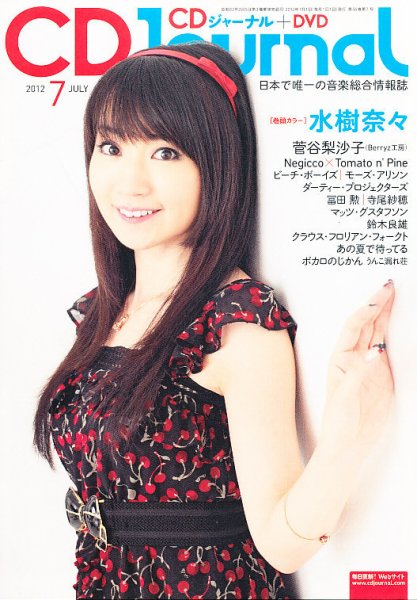 CDジャーナル 7月号 (発売日2012年06月20日) 表紙