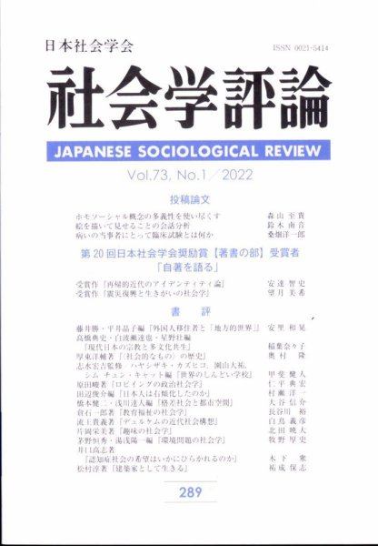 社会学評論 6月号 (発売日2012年07月11日) 表紙