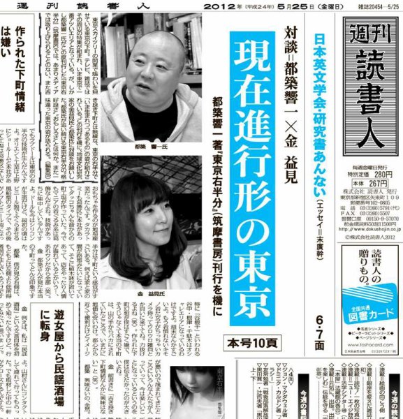 週刊読書人 2940号 (発売日2012年05月25日) 表紙