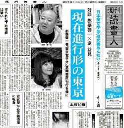 週刊読書人 2940号 (発売日2012年05月25日) 表紙
