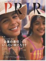 広報会議 05年7月号 (発売日2005年06月01日) 表紙