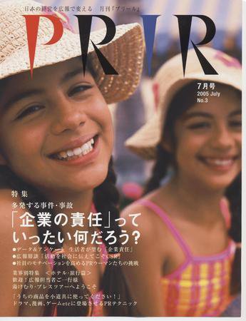広報会議 05年7月号 (発売日2005年06月01日) 表紙