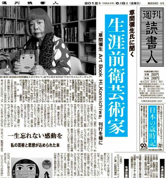 週刊読書人 2942号 (発売日2012年06月08日) 表紙