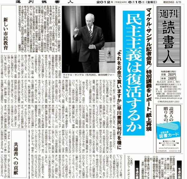 週刊読書人 2943号 (発売日2012年06月15日) 表紙