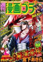週刊漫画ゴラク 6/8号 表紙