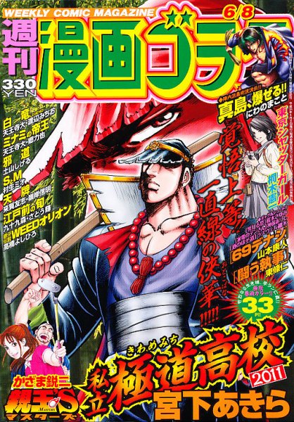 週刊漫画ゴラク 6/8号 (発売日2012年05月25日) 表紙