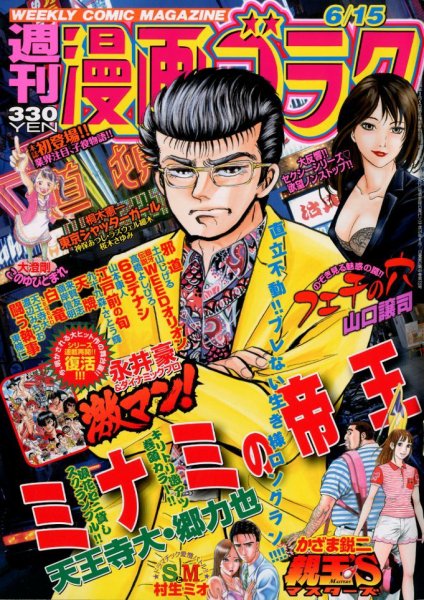 週刊漫画ゴラク 6/15号 (発売日2012年06月01日) 表紙