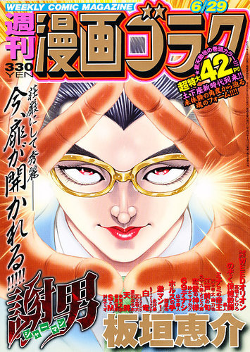 週刊漫画ゴラク 6 29号 発売日12年06月15日 雑誌 定期購読の予約はfujisan