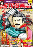 週刊 漫画TIMES (タイムス) 6/8号 表紙