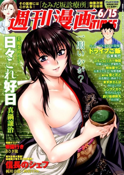 週刊 漫画TIMES (タイムス) 6/15号 (発売日2012年06月01日) 表紙