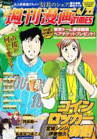 週刊 漫画TIMES (タイムス) 6/22号 表紙