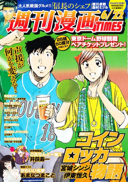 週刊 漫画TIMES (タイムス) 6/22号 (発売日2012年06月08日) 表紙