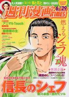 週刊 漫画TIMES (タイムス) 6/29号 表紙