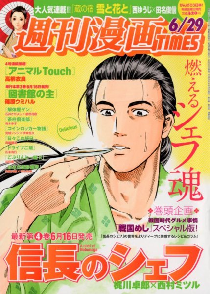 週刊 漫画TIMES (タイムス) 6/29号 (発売日2012年06月15日) 表紙