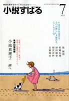 小説すばる 7月号 表紙