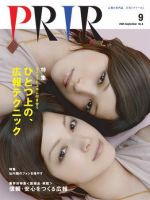 広報会議 05年9月号 (発売日2005年08月01日) 表紙
