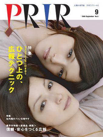 広報会議 05年9月号 (発売日2005年08月01日) 表紙