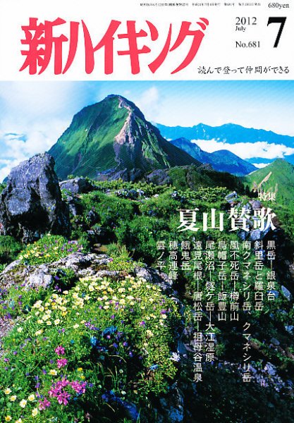 新ハイキング 681 (発売日2012年06月15日) 表紙
