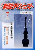 新聞ダイジェスト 7月号 表紙