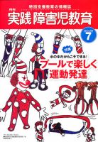 実践みんなの特別支援教育 7月号 表紙