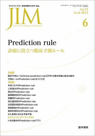 総合診療 Vol.22 No.6 (発売日2012年06月15日) 表紙