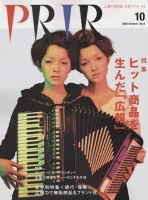 広報会議 05年10月号 (発売日2005年09月01日) 表紙