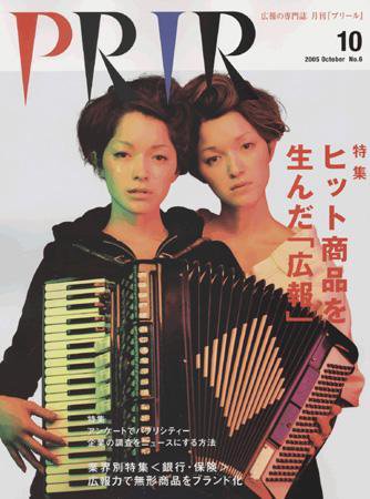 広報会議 05年10月号 (発売日2005年09月01日) 表紙