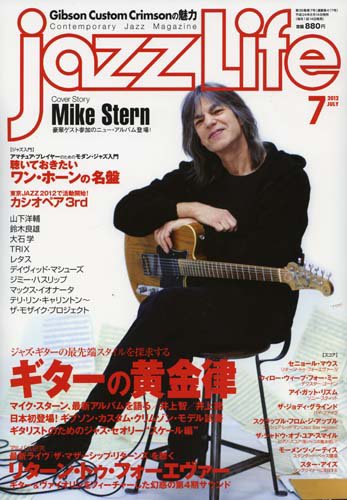 jazzLife（ジャズライフ） 2012年7月号 (発売日2012年06月14日) 表紙