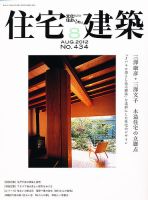 住宅建築 8月号 表紙