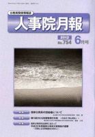 人事院月報 6月号 表紙