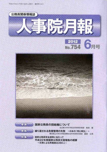 人事院月報 6月号 (発売日2012年06月14日) 表紙