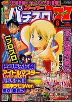 パチスロ必勝本GOLD 2000年8月号　裏モノ情報あり パチスロ必勝ガイド 2025年8月号（2025.6.27発売） - 株式会社