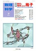数理科学 7月号 表紙