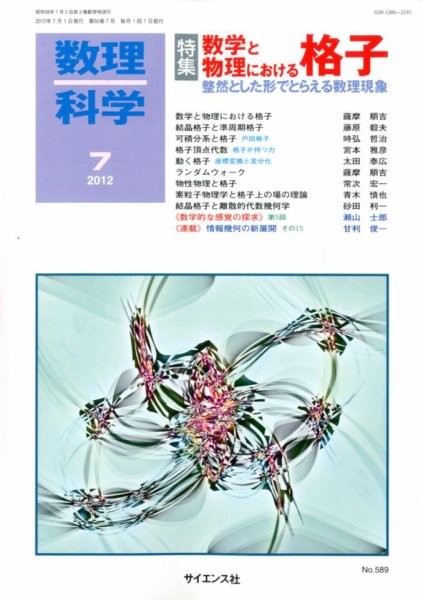 数理科学 7月号 (発売日2012年06月20日) 表紙
