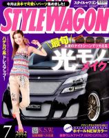 STYLE WAGON (スタイルワゴン) 2012年7月号 (発売日2012年06月16日) 表紙