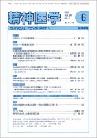 精神医学 Vol.54 No.6 表紙