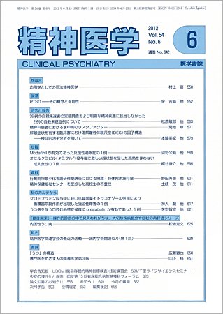 精神医学 Vol.54 No.6 (発売日2012年06月15日) 表紙