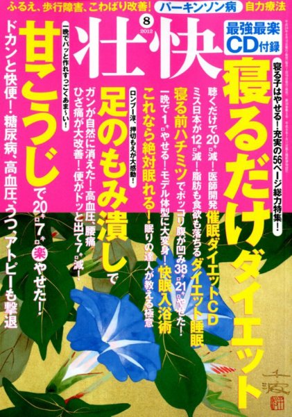 壮快 8月号 (発売日2012年06月16日) 表紙