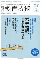 総合教育技術 7月号 (発売日2012年06月15日) 表紙