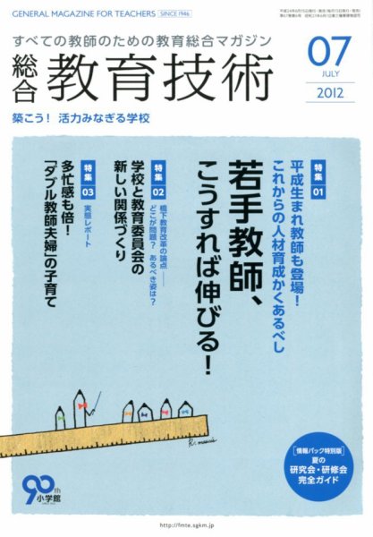 総合教育技術 7月号 (発売日2012年06月15日) 表紙