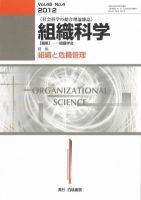 組織科学 6月号 表紙