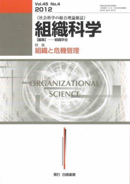 組織科学 6月号 (発売日2012年06月22日) 表紙