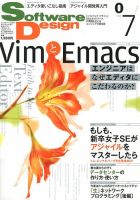 Software Design (ソフトウェアデザイン) 2012年7月号 表紙